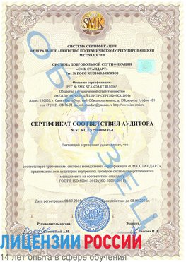 Образец сертификата соответствия аудитора №ST.RU.EXP.00006191-1 Калязин Сертификат ISO 50001